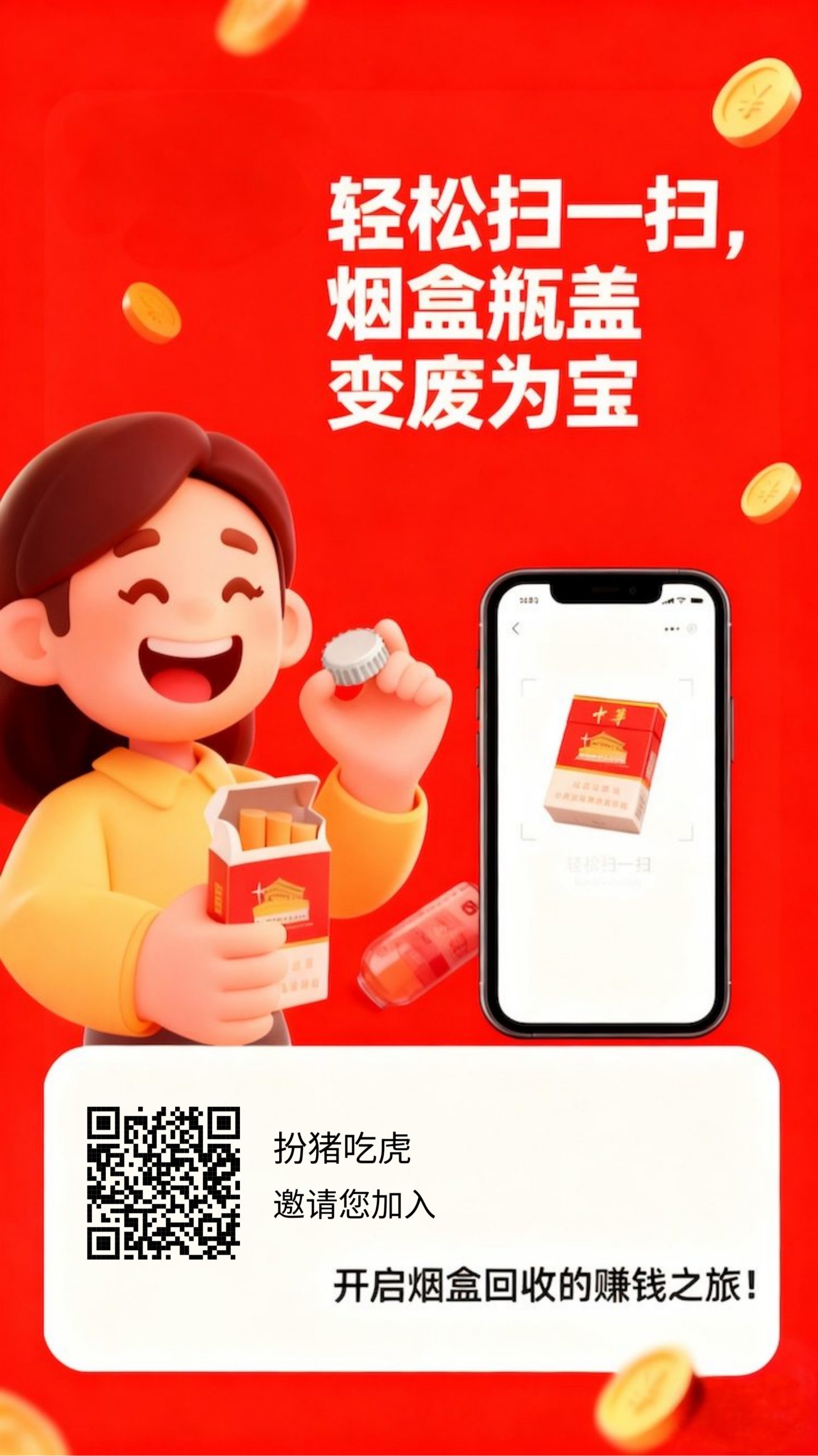 别再浪费钱！空烟盒 = 零花钱，零成本兼职攻略全公开